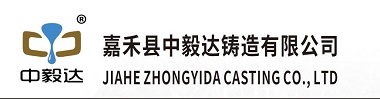 嘉禾縣中毅達(dá)鑄造有限公司_耐磨鑄件|精密鑄件|鋼鐵a鑄件制造|模具制造|機(jī)械配件加工|機(jī)床銷售